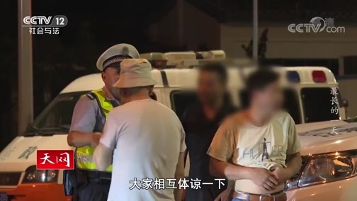 天网 《天网》 20191219 最长的一天