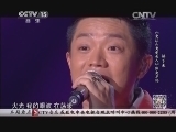 民歌&middot;中国 《民歌中国》 20140910