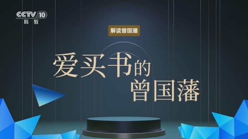 百家说故事 《百家说故事》 20260207