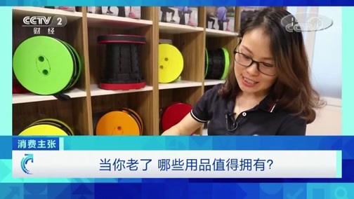 消费主张 《消费主张》 20191021 当你老了 哪些用品值得拥有？