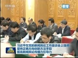 新闻联播 《新闻联播》 20160219 21:00