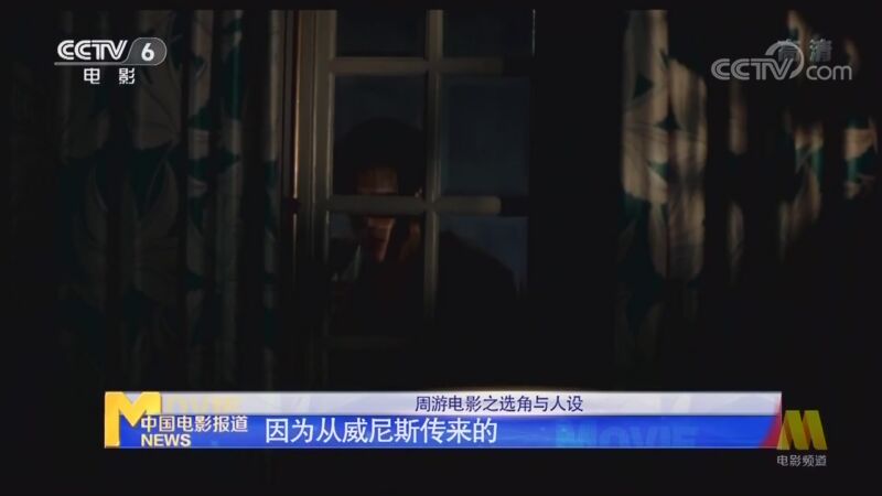 中国电影报道 《电影快讯》 20200915