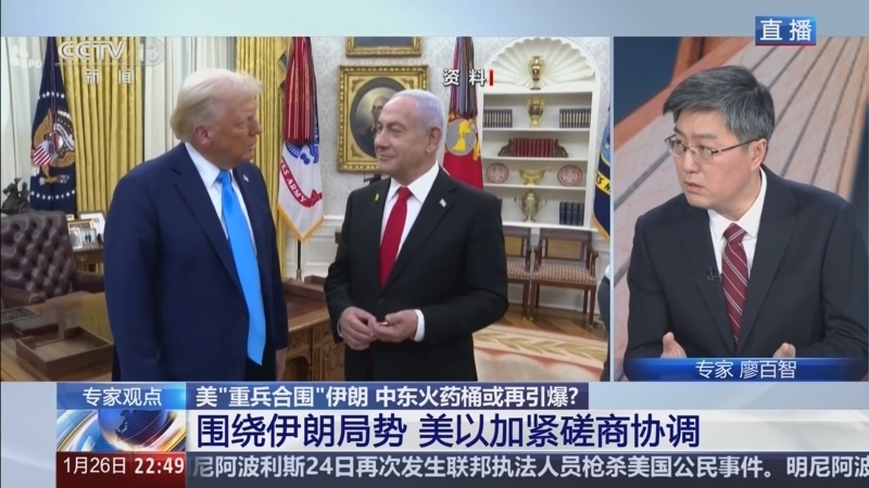 环球视线 《环球视线》 20260126