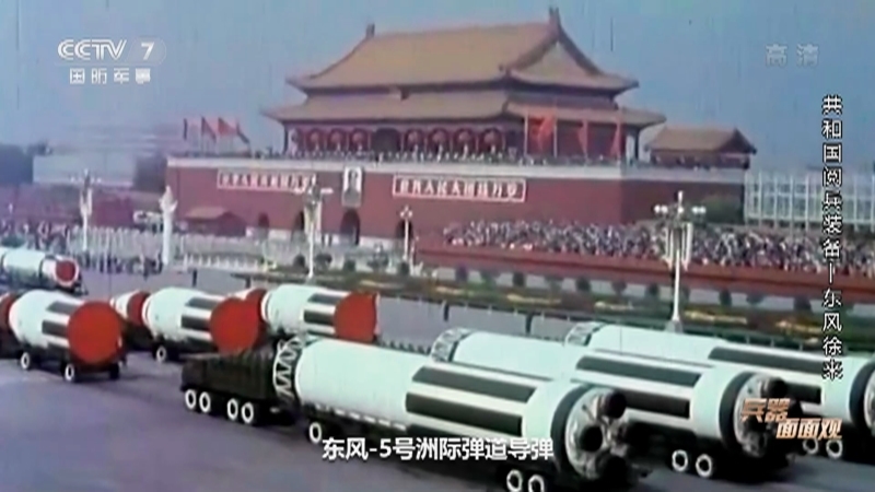 《兵器面面观》 20210629 共和国阅兵装备 第二集 东风徐来
