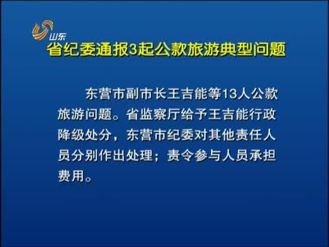山东新闻联播 《山东新闻联播》 20150121