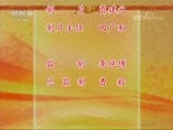 中国京剧音配像精萃 《中国京剧音配像精粹》 20180530 评剧《桃花庵》 2/2