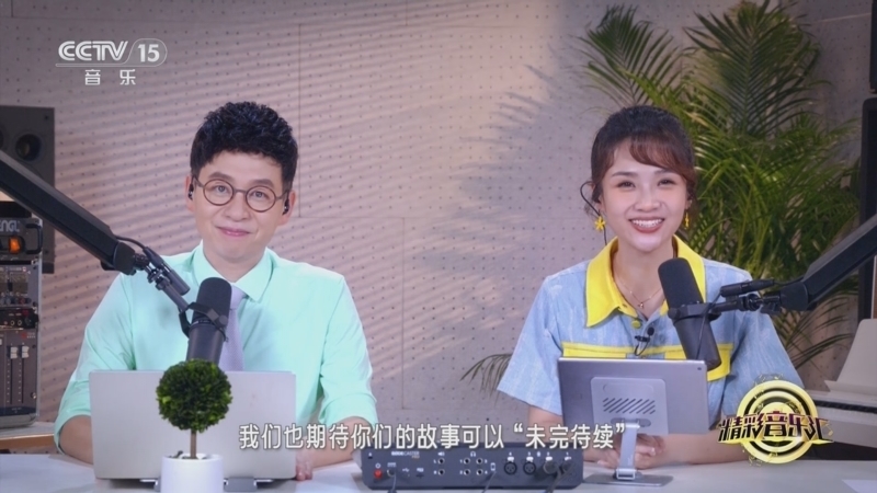 精彩音乐汇 《精彩音乐汇》 20241105 我的爱对你说