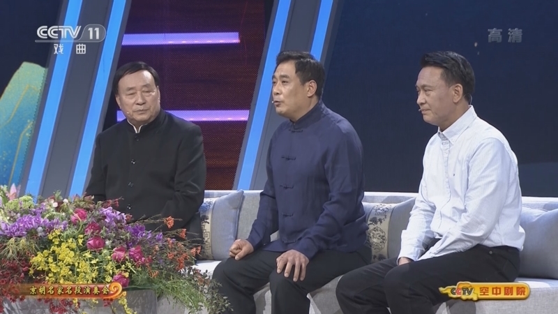 CCTV空中剧院 《CCTV空中剧院》 20220430 京胡名家名段演奏会（访谈）