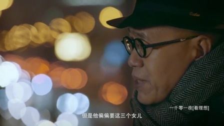 一千零一夜 李尔王(二)