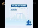 山东新闻联播 《山东新闻联播》 20151211
