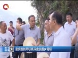 重庆新闻联播 《重庆新闻联播》 20170825