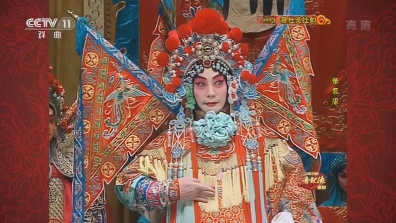中国京剧音配像精萃 《中国京剧音配像精粹》 20221017 京剧《穆桂英挂帅》