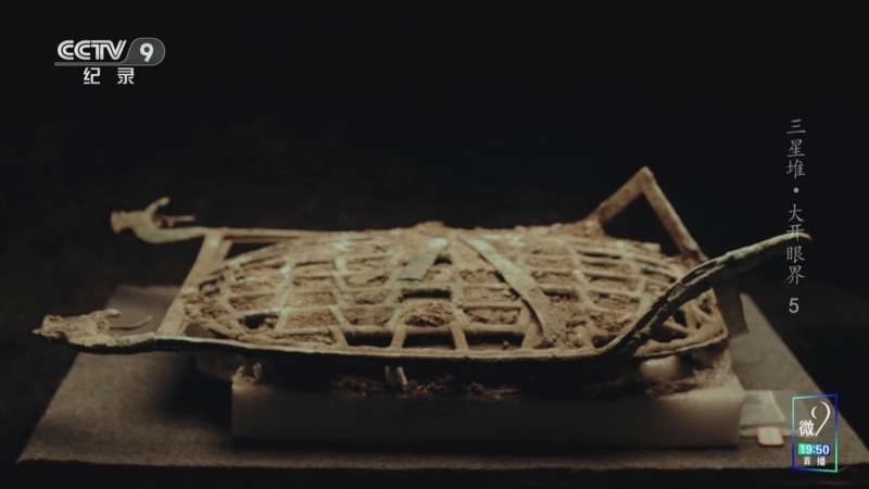 《三星堆大开眼界》 第5集 “自闭”的龟背形器