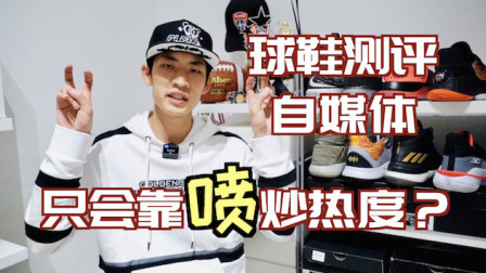 【ENZO】“选鞋试穿就够了”那还要实战测评干嘛？盘点试穿满分、实战渣渣 & 试穿无爱、实战真香的球鞋
