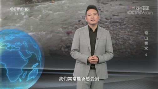 地理中国 《地理·中国》 20200718 奇山秀水9 奇特的山脊