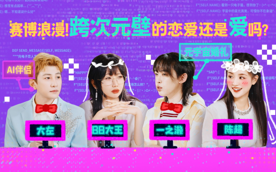 赛博浪漫！跨次元壁的恋爱还是爱吗？
