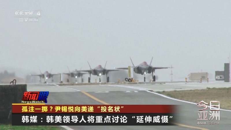 今日亚洲 《今日亚洲》 20230424