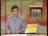 道德观察 道德观察（日播版） 2010年 第320期 中国好人-三代同堂