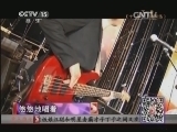 精彩音乐汇 《精彩音乐汇》 20140213 跟唱吧