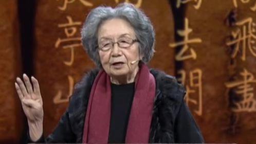 中华好诗词 国学泰斗叶嘉莹专场