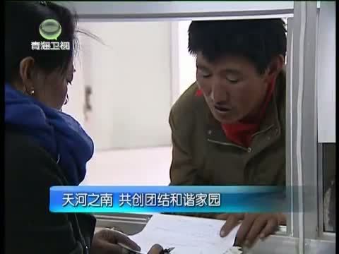江源扫描 《江源扫描》 20140713 天河之南 共创团结和谐家园