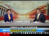新闻30分 《新闻30分》 20180302