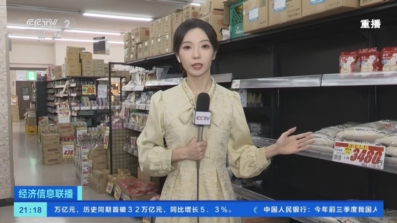 经济信息联播 《经济信息联播》 20241014