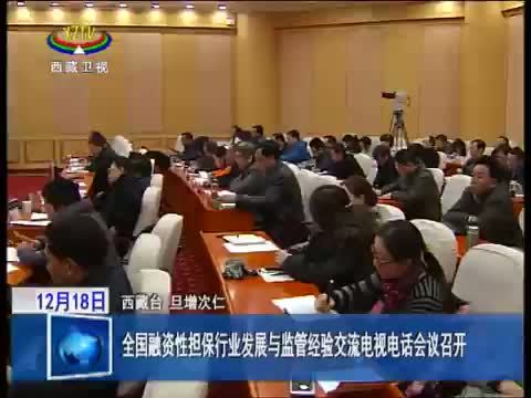 西藏新闻联播 《西藏新闻联播》 20141218