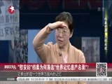 环球交叉点 《环球交叉点》 20151219