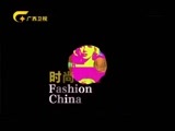 时尚中国 《时尚中国》 20170412