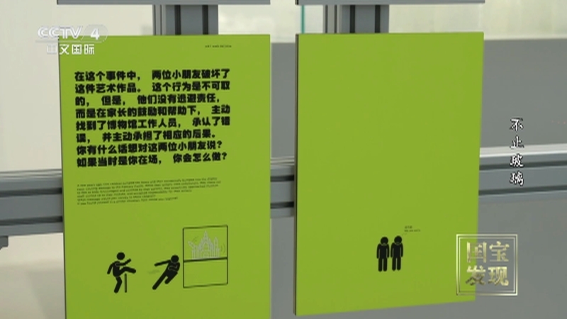 国宝&middot;发现 《国宝·发现》 20240728 不止玻璃