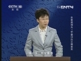百家讲坛 《百家讲坛》 20130901 女皇武则天1不要问我从哪里来