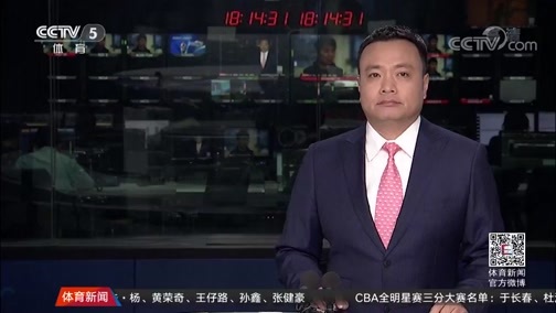 体育新闻 [体育新闻]完整版 20190108