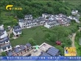 广西新闻 《广西新闻》 20170624