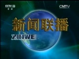 新闻联播 《新闻联播》 20160521 19:00
