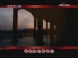 百家讲坛 风雨张居正（九）宰相打架事件