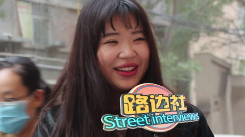 路边社 妹纸妙答什么是一见钟情