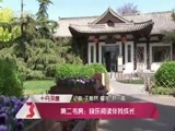 文化十分 《文化十分》 20160503
