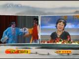 CCTV空中剧院 京剧 霍小玉（访谈）