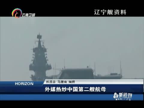 新视野 《新视野》 20141204