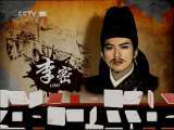 百家讲坛 《百家讲坛》 20110716 围战洛阳