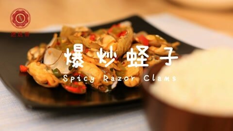 迷迭香 唇齿留香的下酒小炒