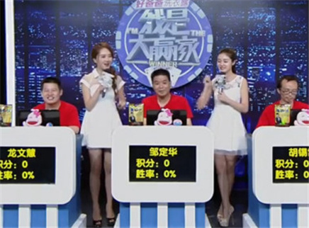 我是大赢家 我是大赢家20150924期