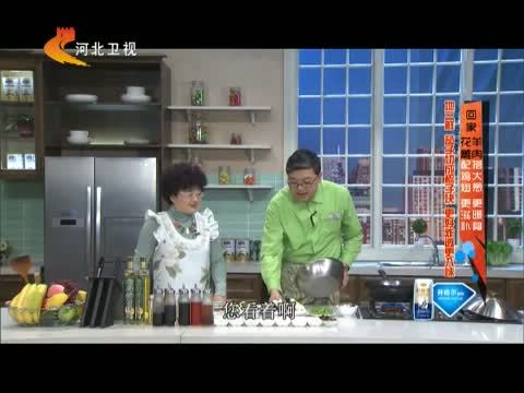 家政女皇 《家政女皇》 20141227 回家 花雕配鸡翅 更滋补 羊肉搭大葱 更暖身