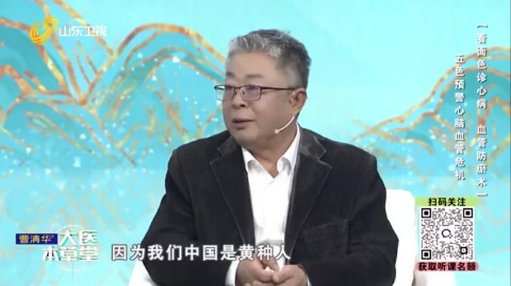 大医本草堂 看面色诊心病 血管防瘀术