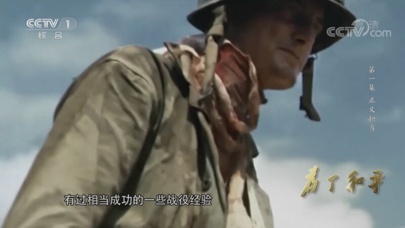 为了和平 《为了和平》 第一集 正义担当