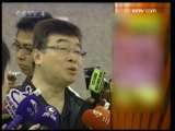 海峡两岸 [视频]台湾舆论称陈水扁控告奥巴马是笑话