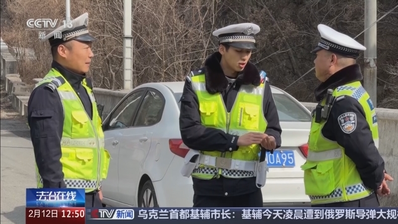 《法治在线》 20260212