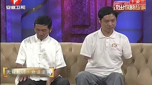 鲁豫有约 无臂教师·命运逆袭