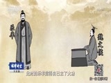 法律讲堂 《法律讲堂（文史版）》 20180705 吴起的悲剧人生（三） 投奔明主获赏识